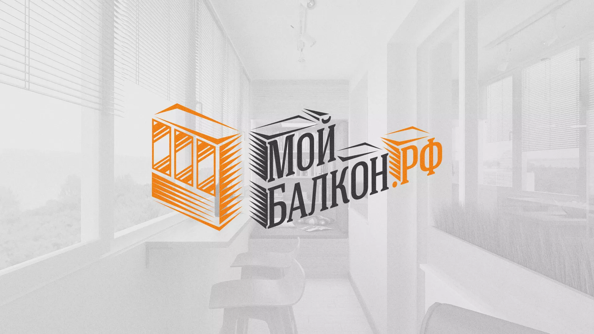 Разработка сайта для компании «Мой балкон» в Кораблино